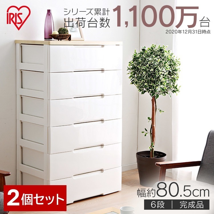 【公式】 チェスト 2個セット 6段 北欧 タンス 幅80.5cm HG-806R 収納ボックス おしゃれ チェスト 収納ケース 引き出し チェスト 6段 収納ケース ワイド チェスト おしゃれ メガ