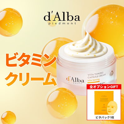 Qoo10] ダルバ 【期間限定ビタパック1枚プレゼント】ビタ : スキンケア