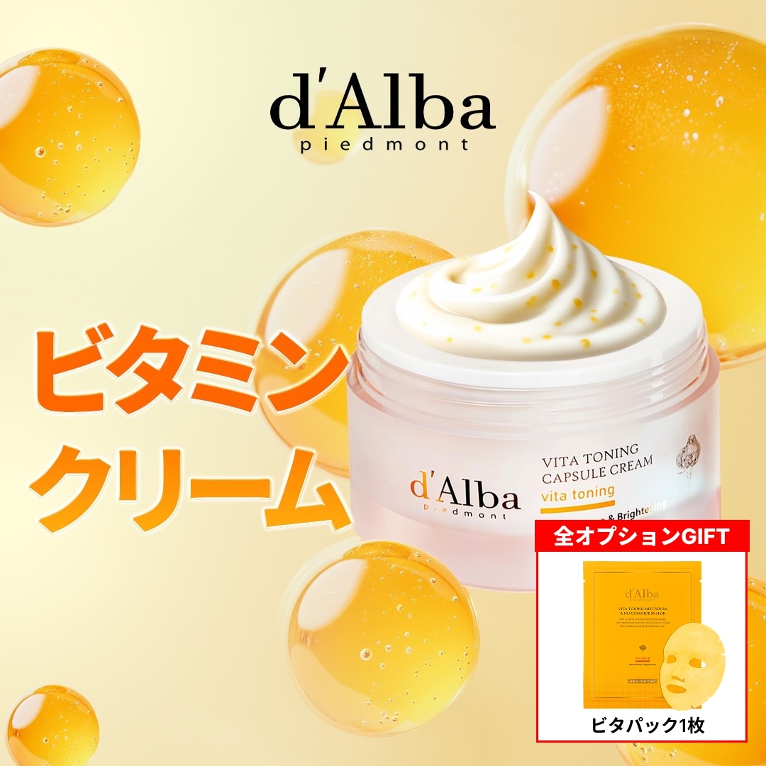Qoo10] ダルバ 【期間限定ビタパック1枚プレゼント】ビタ : スキンケア