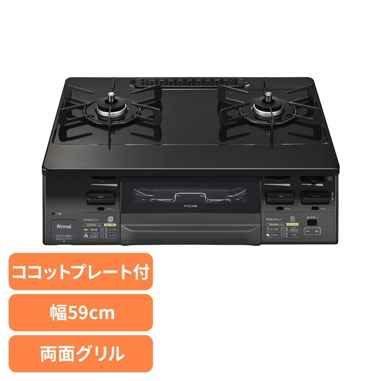 【人気商品】ガスコンロ 2口 キッチン家電 水無両面焼ガステーブル 都市ガス/LPG KG66VAGL KG66VAGR リンナイ