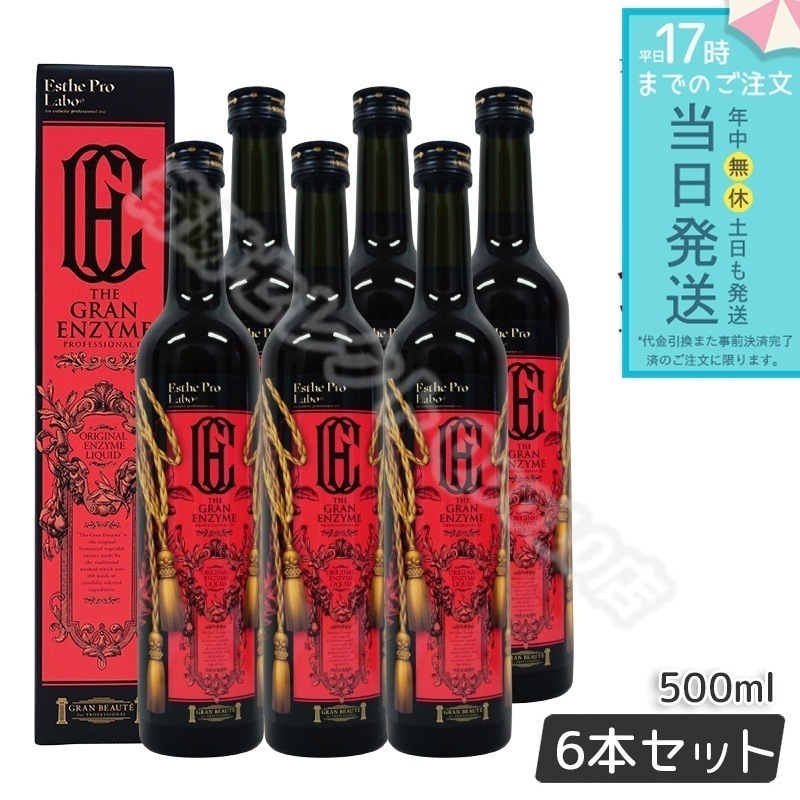 【6本セット】 エステプロラボ ザ グランエンザイム 500ml Esthe Pro Labo