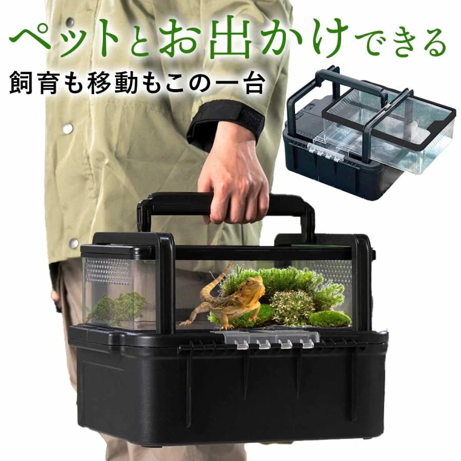 爬虫類 ケージ 持ち運び可能 飼育ケース プラスチック 散歩