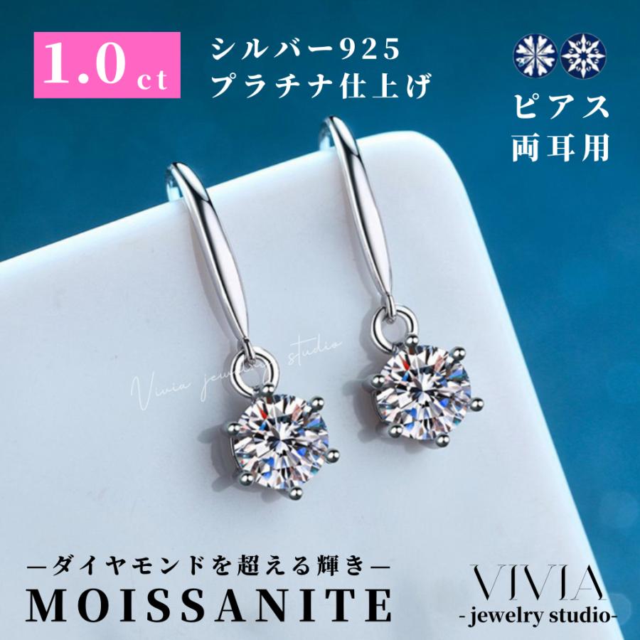 ピアス モアサナイト レディース 一粒 プラチナ 仕上げ 1.0カラット ニッケルフリー ノンアレルギー シルバー925 揺れる ホワイトデー お返し 母の日 プレゼント