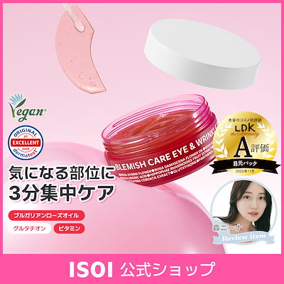 Qoo10] アイソイ 【LDK A評価 受賞】目元集中ケア ア