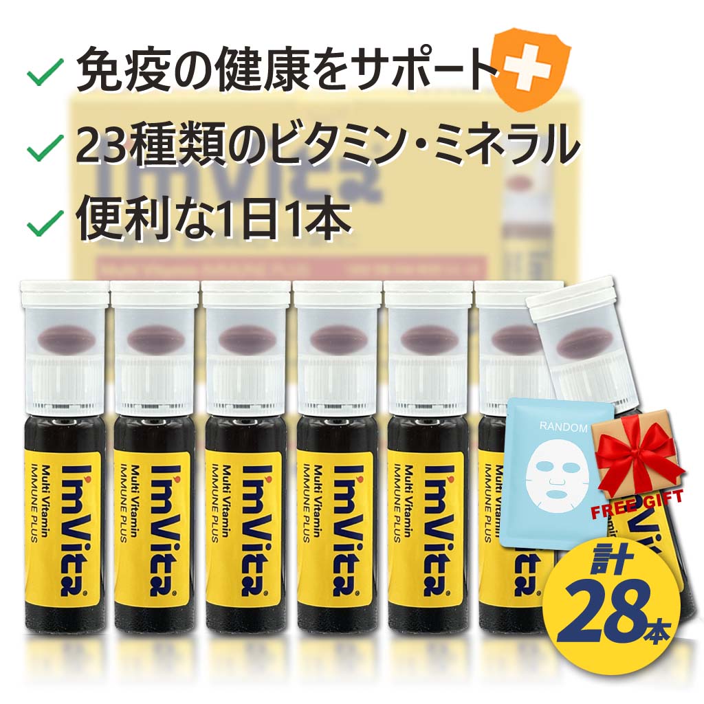 [翌日発送] Im Vita Multi vitamin Immune Plus 23.48g *28ea[鍾根堂]アイムビタマルチビタミンイミューンプラス 28本 韓国人気マルチビ