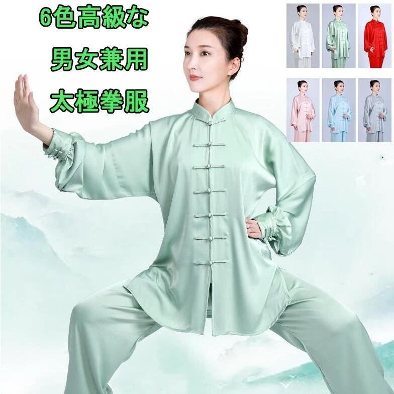 男女兼用太極拳服サテン調無地　高級な太極拳ウェア ゆったり武術服 試合 カンフー ウーシュー チャイナ服 武術 太極拳 功夫 練功服 春夏大極拳シャツ+パンツ 文2025