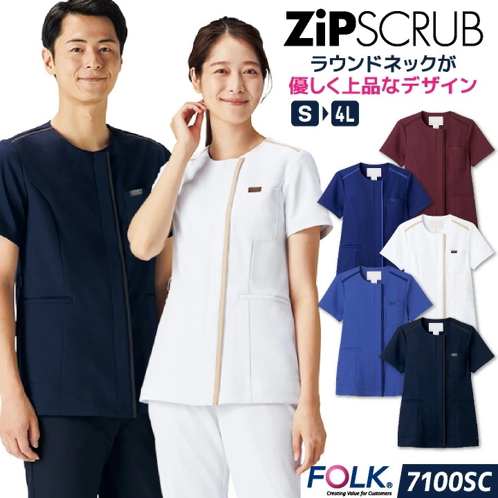 フォーク ジップスクラブ 前開き 白衣 医療 看護師 歯科衛生士 薬剤師 獣医 受付 事務 美容 クリニック 介護 動物病院 メディカル かわいい メンズ /fo-7100sc