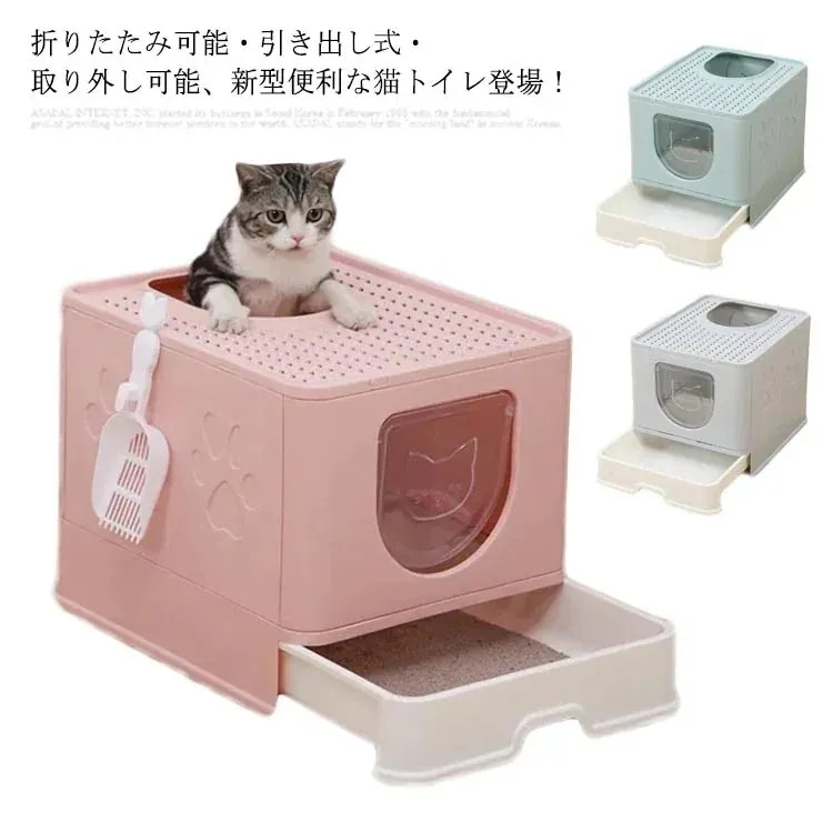 猫トイレ本体 折りたたみ可能 引き出し式 ペットトイレ ハウス 大きめ キャット スコップ付き