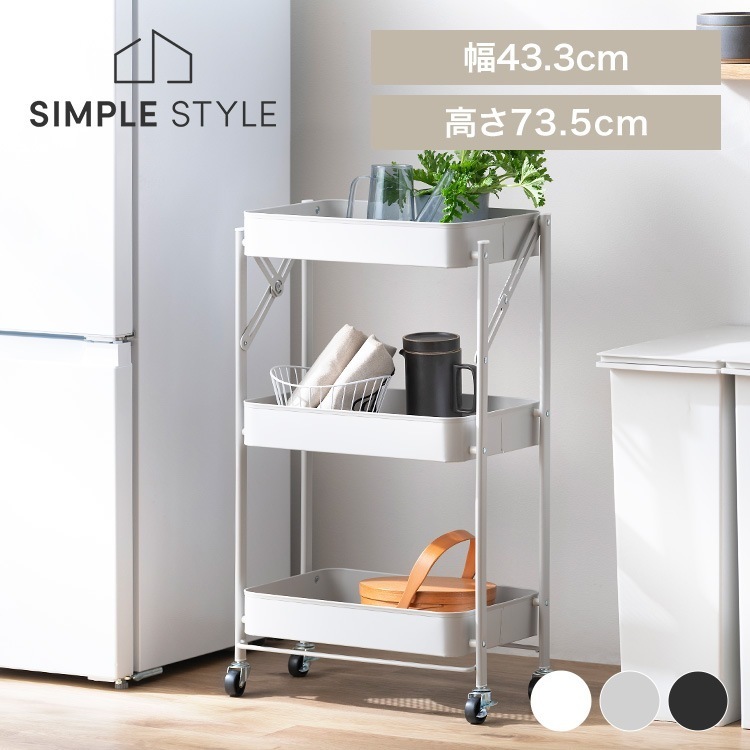キッチンワゴン キャスター付き 3段 スリム 折りたたみ キャスター付き ワゴン ストッパー付き スチールワゴン 北欧 組立簡単 収納 KKSW-3 * 4,932円