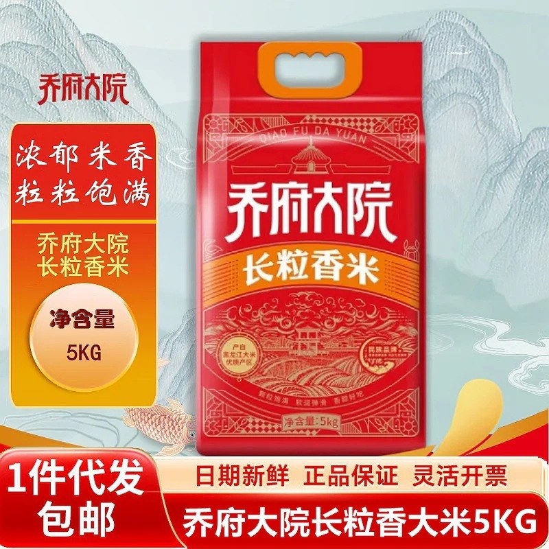 喬家中庭長粒香り米 5kg 東北米 新米香りジャポニカ米 喬家中庭武昌米A81