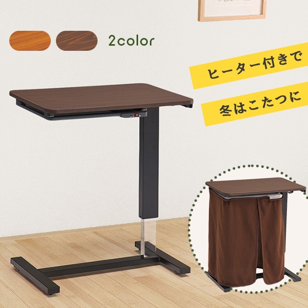 サイドテーブル 昇降テーブル パネルヒーター ブランケット付き 簡易こたつ 高さ調節 ガス圧昇降 作業台 ミニデスク コンセント付き 2口 15,600円