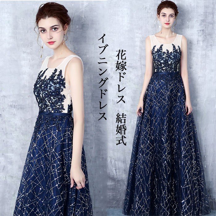 ロングドレス カラードレス ロング パーティードレス 結婚式 ウェディングドレス 二次会ドレス イブ