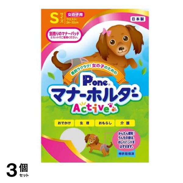 P.one 犬用 女の子のためのマナーホルダーActive Sサイズ 1枚入 3個セット