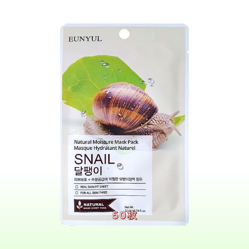 [50枚 カタツムリ マスク 韓国 人気] ナチュラル カタツムリ マスクパック 50枚 セット マスク シート 韓国 化粧品 おすすめ 大容量 マスクパック 水分供給 肌ツヤ 肌低刺激 肌保湿