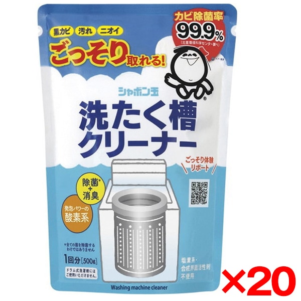 20個セット シャボン玉石鹸 シャボン玉 洗たく槽クリーナー 500g
