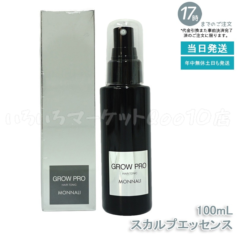 モナリ ブラックシリーズ GROW PRO スカルプ エッセンス 100ml グロウプロサロン MONNALI