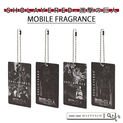 Qoo10] LAYERED FRAGRANCE コラボ進撃の巨人／モバイルフレグランス