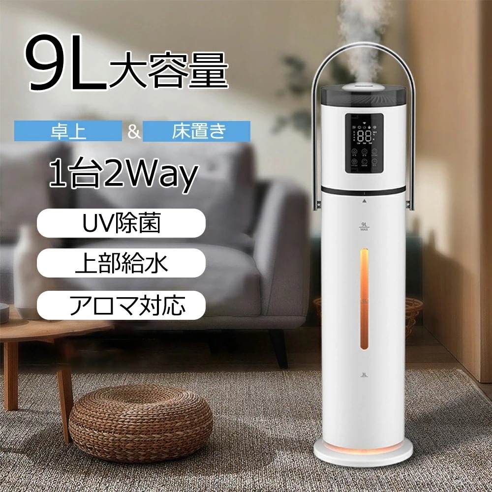 加湿器 大容量 除菌 タワー型加湿器 次亜塩素酸水対応 9L 超音波加湿器 UV除菌 加湿器 タワー 吹出し口360回転 上から給水 空焚き防止 40畳対応 48H連続加湿 静音 リモコン付き アロ
