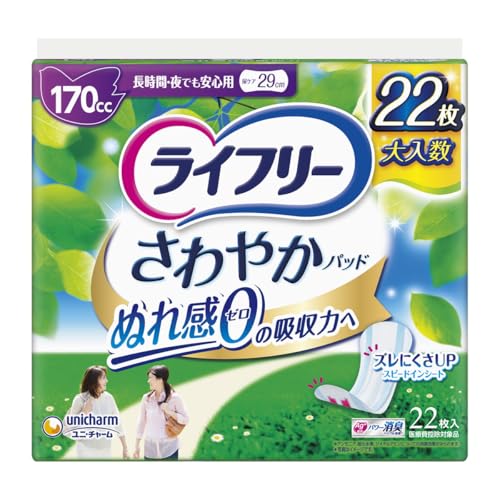 セット品ライフリー さわやかパッド 女性用 170cc 長時間・夜でも安心用 22枚 29cm×4個