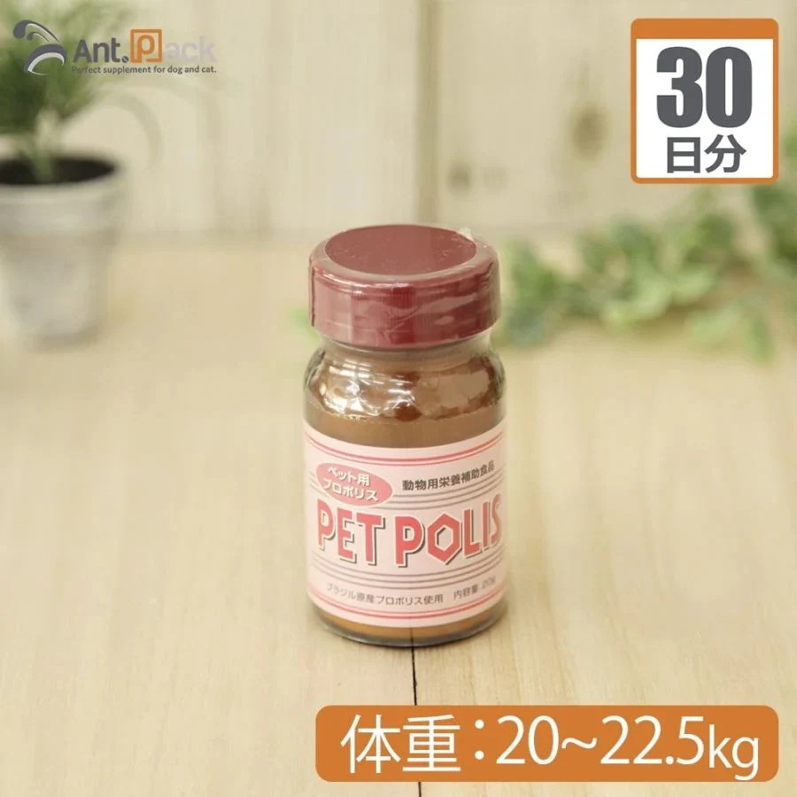 （分包サプリ）ペットポリス　パウダー 犬猫用 体重20kgから22.5kg 1日2.25g30日分