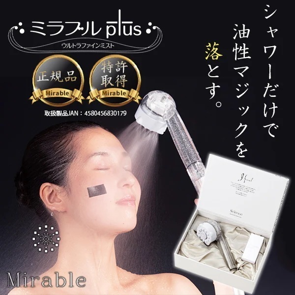 メーカー正規品 ウルトラファインミスト ミラブルプラス シャワーヘッド 塩素低減 節水