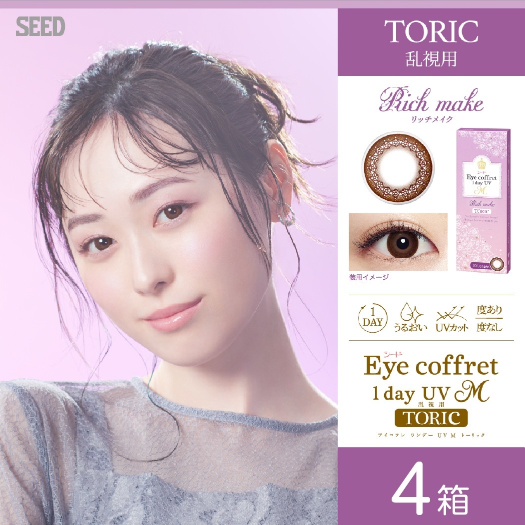 【ゆうパケット発送】 アイコフレワンデーUV M トーリック 4箱セット (1箱10枚) 乱視用