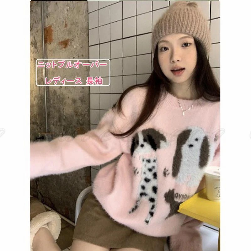 ニットセーター 秋 冬 ニットプルオーバー レディース 長袖 もこもこ ボア 犬柄 猫柄 可愛い ニットトップス セーター カジュアル お出かけ リブ編み