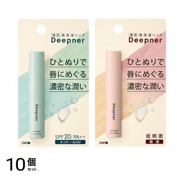Deepner ディープナーリップ メントールUV &敏感 各2.3g 10個セット