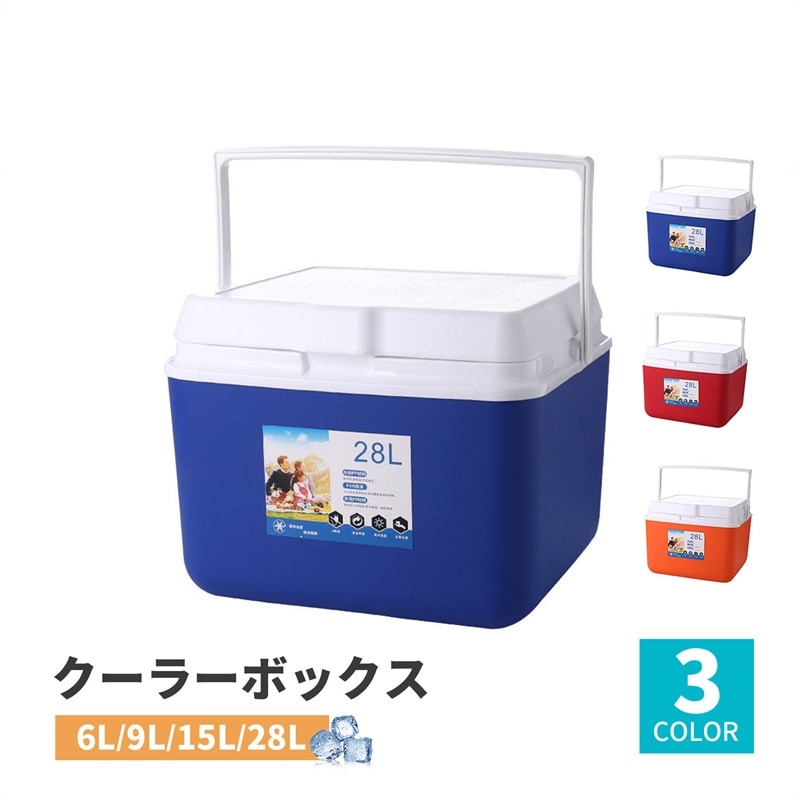 クーラーボックス 小型 軽量 ハード 冷蔵庫 28L おしゃれ 3色 飲み物 冷やす 氷 保冷 保温 部活 アウトドア キャンプ 釣り 防災 ピクニック レジャー 花火大会