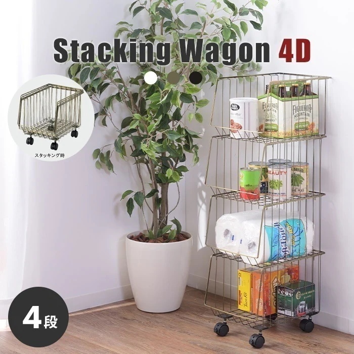 バスケット 4段 ワゴン 収納 キャスター付き スタッキング 収納ケース クローゼット収納 ストッカー スチール シンプル 軽量
