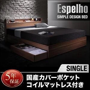 [組立設置付]棚付収納ベッド [エスペリオ] 国産カバーポケットコイルマットレス付 シングル ウォルナットブラウン [マットレス]グレー