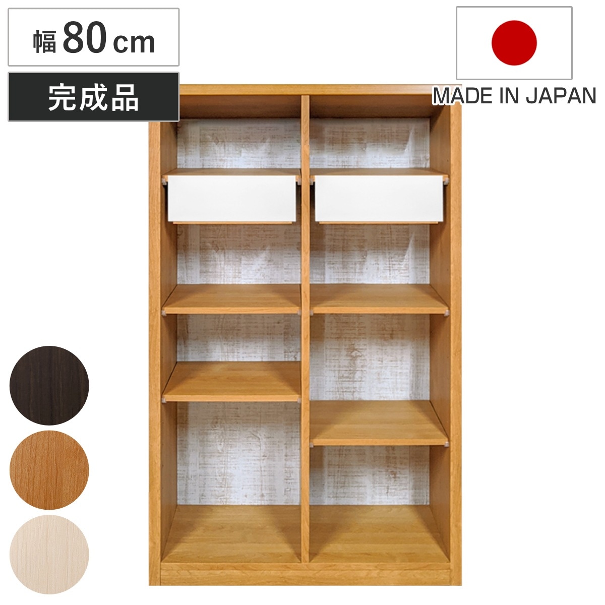 本棚 幅80cm 高さ130cm ブックシェルフ 可動引出し棚付 シェルフ 収納 収納ラック 飾り棚 ディスプレイラック オープンシェルフ 収納棚 棚 可動棚 引き出し シンプル 木製