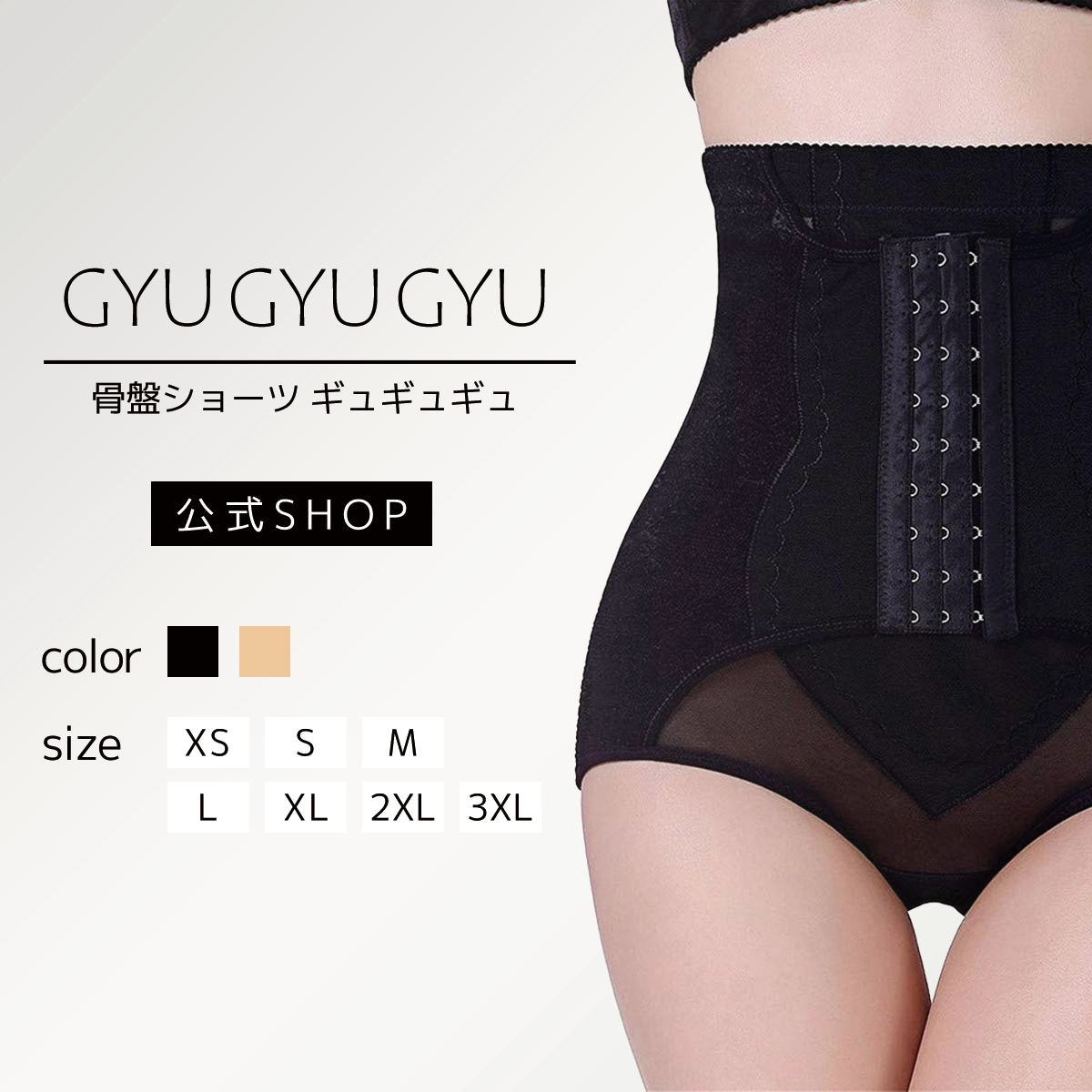 公式　【4着】ギュギュギュ　骨盤ショーツ　くびれ　お腹引き締め　3段階ホック　人気NO1　産後ケア