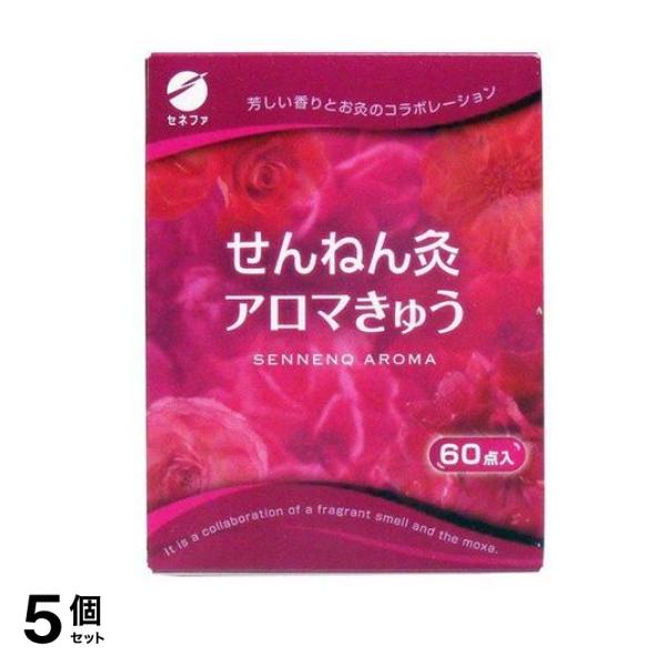 せんねん灸 アロマきゅう 60点 5個セット