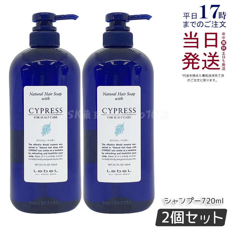 【お得2個セット】ルベル Natural ナチュラル ヘア ソープ ウィズ CYd 720ml シャンプー