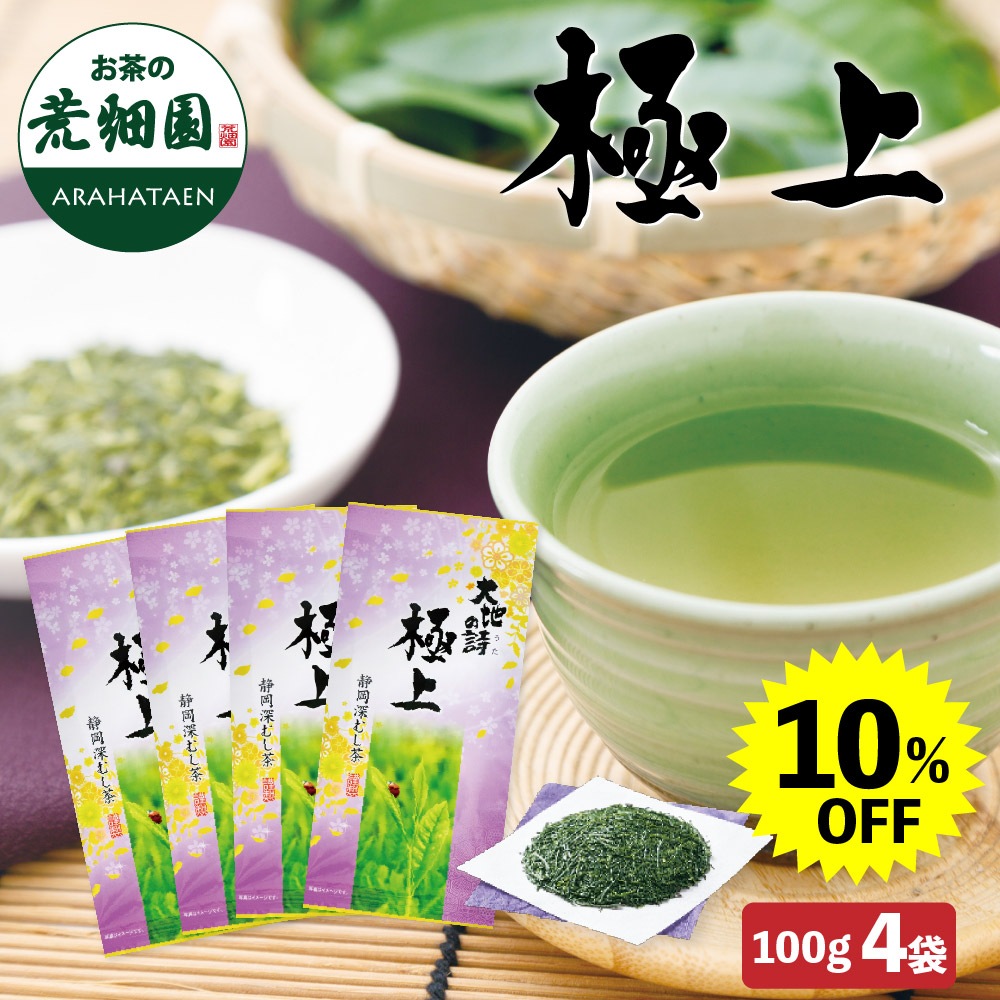 秋のセール 極上(100g) 4袋セット 茶葉 お茶 お茶の葉 緑茶 深蒸し茶 静岡茶 7,527円