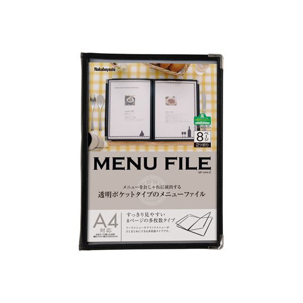 (業務用セット) メニューファイル フチ付きA4 8ページ 2ツ折り MF-A44D(5セット)