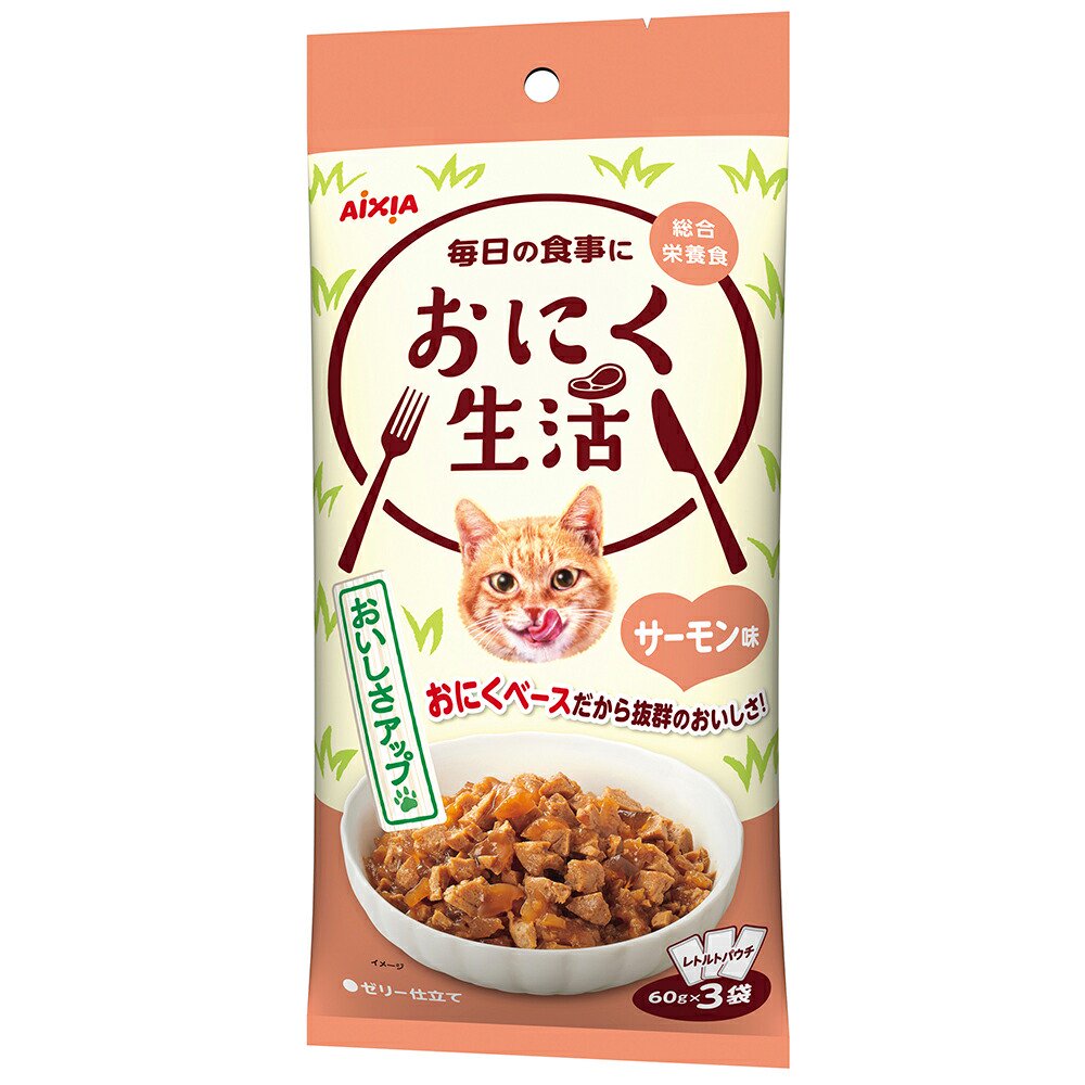 アイシア　おにく生活　サーモン味　１８０ｇ（６０ｇX３）X２４　猫　キャットフード　ウェット　ＣＲＣ35―20―05―56―00