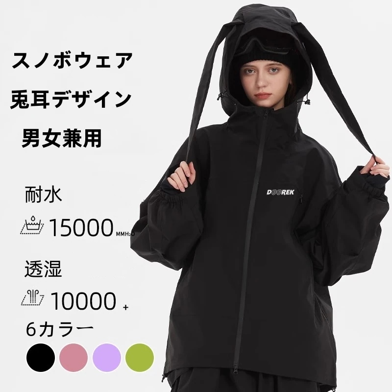 スノーボードウェア 2025 単品トップス 兎耳 メンズ レディース ジャケット アウター スウェット 黒 ピンク ブルー 緑 スキーウェア スノボウェア スノーウェア 韓国風 防水防風