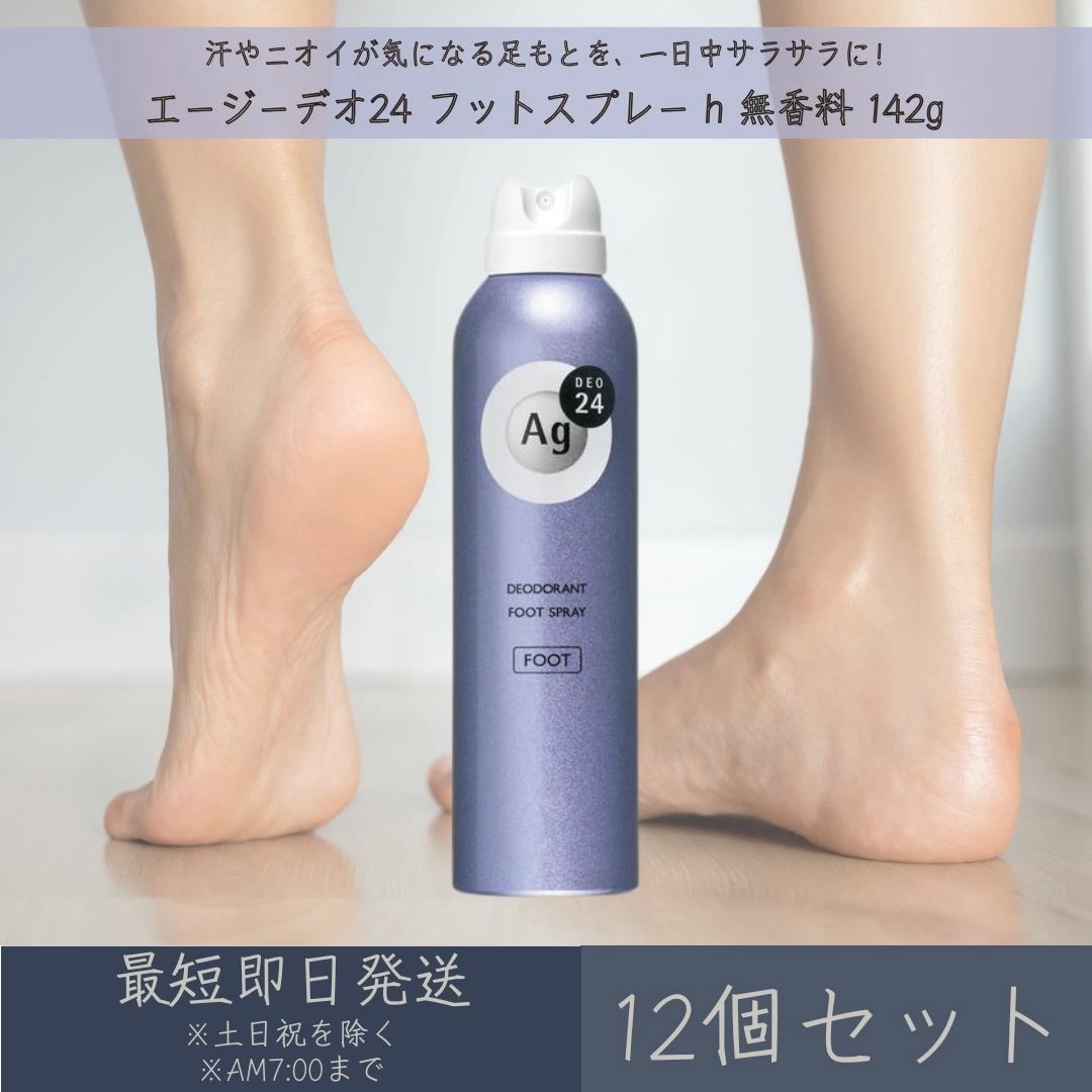 ファイントゥデイ 【エージーデオ24】 フットスプレー h 無香料 142g 12個セット Fine Today Ag DEO24 足用 デオドラント 消臭 汗 ムレ フットケア 肌快適ケア 汗ム
