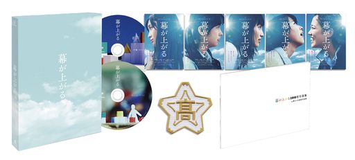 幕が上がる 豪華版 [Blu-ray]