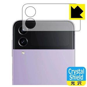 【2枚セット】Galaxy Z Flip 4 レンズカバー レンズフィルム ケースに干渉しない 割れない TPU フィルム 高透過 galaxyzflip3 フィルム 傷防止 おしゃれ 耐衝撃z zf