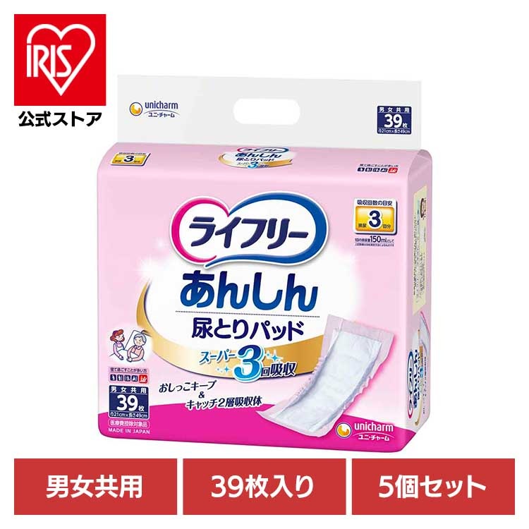 【5個セット】ライフリー 尿とりパッドスーパー男女共用 39枚 ユニ・チャーム