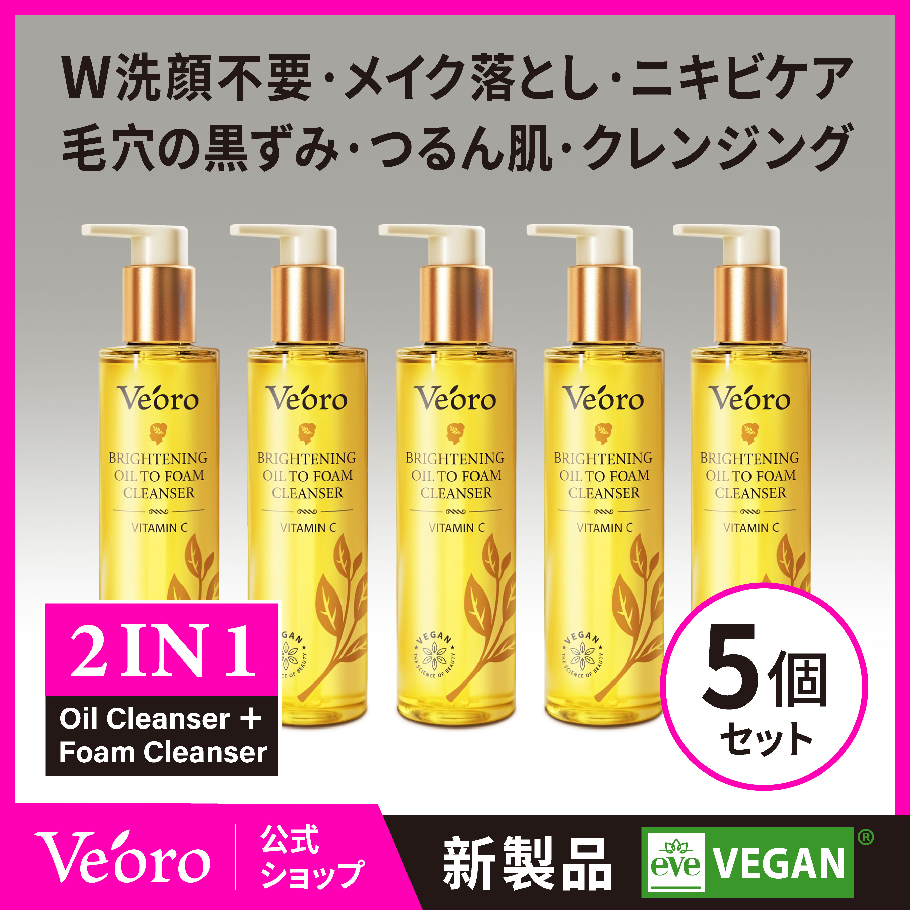 【ビタミンC】【ナイアシンアミド】【低刺激 敏感肌】【洗顔 保湿 いちご鼻】【時短革命】【W洗顔不要】【ブライトニング オイル トゥ フォーム クレンザー】