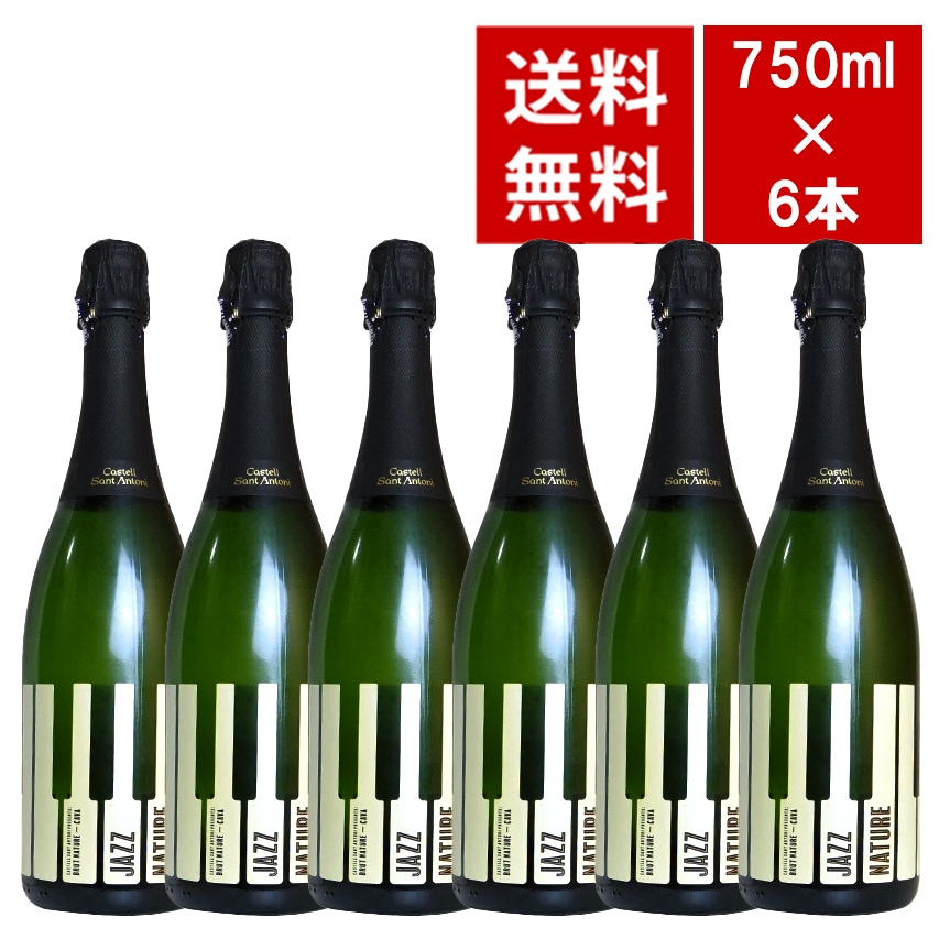 【送料無料 6本セット】ジャズ ナトゥーレ レセルバ カバ (カステル サント アントーニ) ブリュット ナチュール 泡 スパークリング ワインセットCAVA Jazz Nature Rese