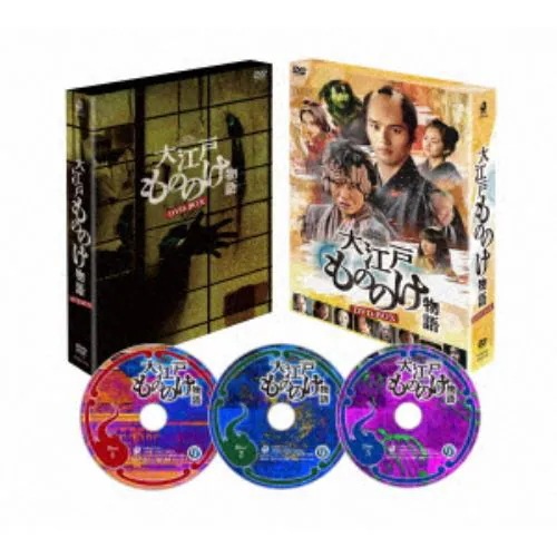 【DVD】『大江戸もののけ物語』 DVD-BOX