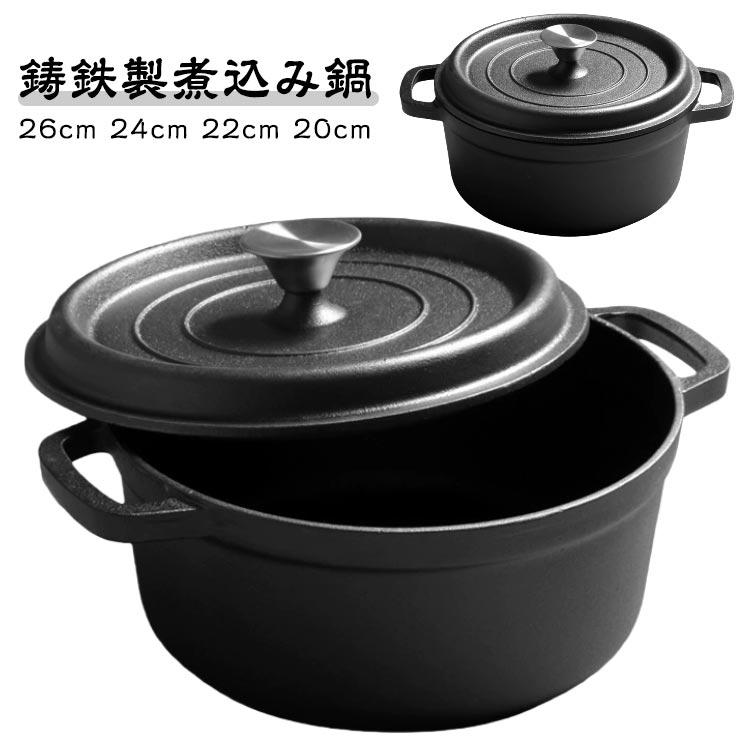 今月は10%割引鍋 IH対応 鍋 蓋付き 22cm 鋳物 24cm 直火 深鍋 20cm 鉄 両手鍋 ガス 両手 煮込み鍋 26cm 鉄鍋 鋳鉄 鉄鋳物 家庭用 業務鍋 IH対応 鍋 蓋付き 22cm