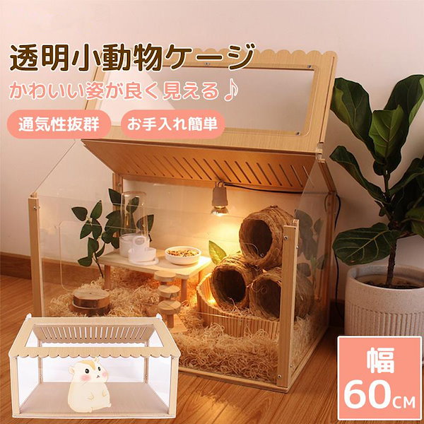 Qoo10] 小動物ケージ ハムスター ケージ 飼育ケ