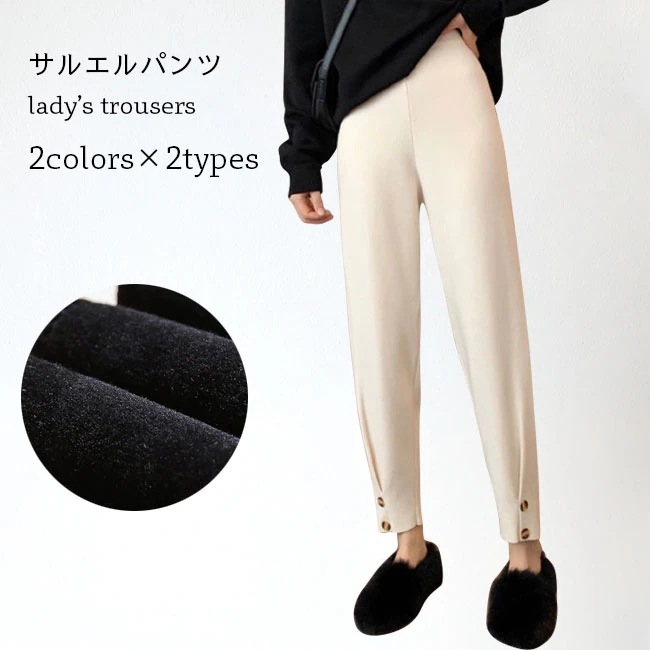 マタニティ サルエルパンツ 裏起毛 パンツ レディース ロングパンツ 春秋 妊婦 冬パンツ マタニティパンツ アジャスター付き 裏ボア 冬 ムートンパンツ 産前 産後 調節可 マタニティウェア ボトム