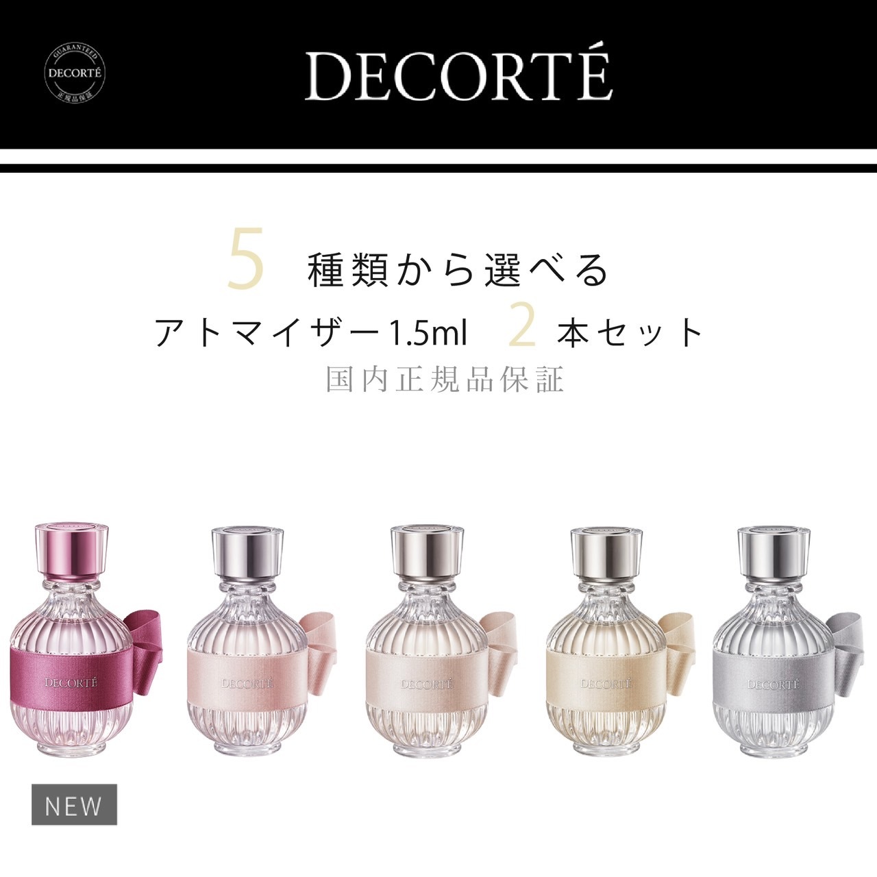 Qoo10] コスメデコルテ 香水 新作 キモノツヤ 5種類 2本セッ